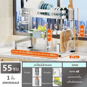 NBSail ชั้นวางคร่อมอ่างล้างจาน ชั้นวางจาน สแตนเลส304  ที่เข้ากับเกลื่อน เรียงอุปกรณ์ครัวให้กระจ่างใส ชั้นวางของครัว