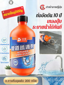 น้ำยาปลดบล็อกท่อ น้ำยาทำความสะอาดห้องครัวและห้องน้ำ น้ำยาปลดบล็อกท่อ น้ำยาปลดบล็อกท่อระบายน้ำอ่างล้างจาน