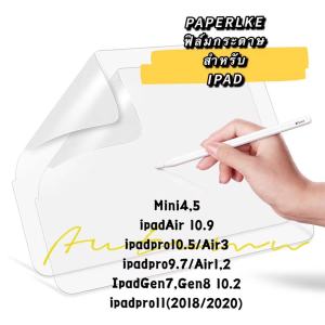 ฟิล์มกระดาษ paperlike for ipad gen9 gen8 gen7 9.7 10.5 10.2 gen6 air12 pro 11 10.9 air4 2020 ฟิล์ม ไอแพด ฟิล์มด้าน กระจกกันรอย ปากกา Stylus Pen ปากกาสไตลัส เคสไอแพด Case ipad ฟิล์มกระจกไอแพด
