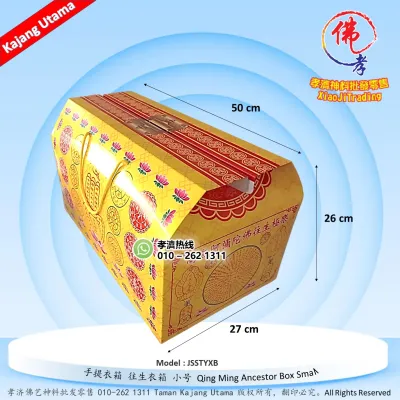 衣箱 手提衣箱 往生衣箱 往生箱 清明衣箱 往生旅行箱 小皮夹 箱子 纸箱 祭祖 清明 孝濟神料 Joss Paper Praying Box Qing Ming Ancestor Box