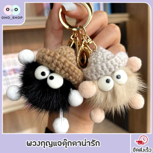 พวงกุญแจ พวงกุญแจตุ๊กตาน่ารัก พวงกุญแจห้อยกระเป๋า ตุ๊กตาญี่ปุ่น ของขวัญ นุ่มนิ่ม ลายการ์ตูนน่ารัก