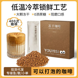 Freeze-dried Coffee Cold Brew Granules Soluble Black Coffee 冻干黑咖啡