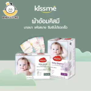Baby store Kissme baby แพมเพิสเด็ก ผ้าอ้อมสําเร็จรูป เทป Pants Size (S-XXL)