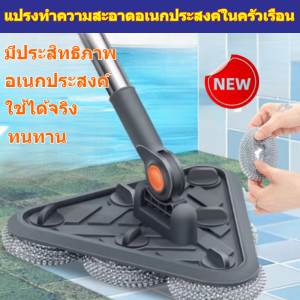 【ไอเทมดีในการทำความสะอาด】แปรงทำความสะอาดอเนกประสงค์ สามเหลี่ยม 360 ทําความสะอาด Mop ทําความสะอาดกระเบื้องและผนัง การกำจัดฝุ่น แปรงทําความสะอาดอเนกประสงค์ในครัวเรือน เครื่องมือทําความสะอาดเพดานทรงสามเหลี่ยม