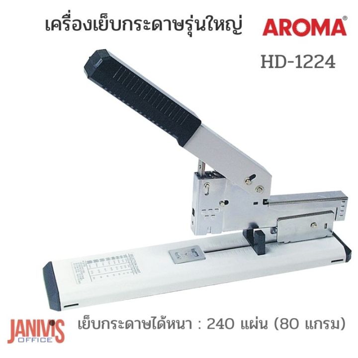 เครื่องเย็บกระดาษขนาดใหญ่ อโรม่า Aroma Hd 1224 240แผ่น Th