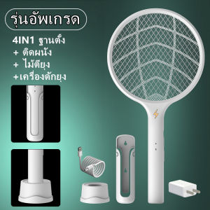 ใหม่ล่าสุด 2021 ไม้ตียุง 4IN1 ไม้ช็อตยุง ไม้ตียุงไฟฟ้าพร้อมฐานตั้ง โคมไฟดักยุง