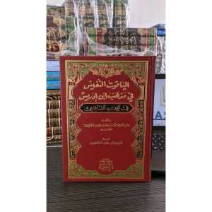 YAQUTUN NAFIS DKI / Yaqutun nafis dki / kitab yaqutunnafis dki / YAQUT