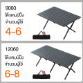 BigC โต๊ะพับได้ โต๊ะพับ โต๊ะพับอเนกประสงค์ โต๊ะแคมป์ปิ้ง โต๊ะปิคนิค Folding Table แคมป์ปิ้งปิกนิก พกพาสะดวก. 