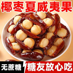 年货 椰枣抱夏威夷果 Halal Date Palm Macadamia Nuts Individually Packaged