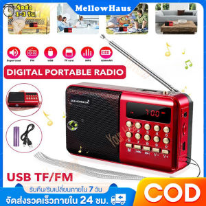 วิทยุ มีบลูทูธในตัว วิทยุบลูทูธ ฟังได้ทั้ง FM/เล่นUSBได้/SD/MP3/BT เครื่องเล่นวิทยุ วิทยุดิจิตอล มีช่องต่อหูฟัง