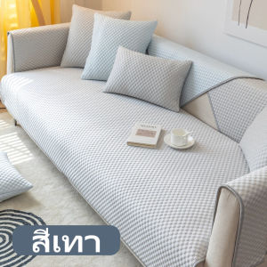 🍑ผ้าคลุมโซฟา รู้สึกเย็น กันลื่น ซักทําความสะอาดได้ 1/2/3/4 ที่นั่ง โซฟาสากลป้องกันรอยขีดข่วนเบาะโซฟากันฝุ่น