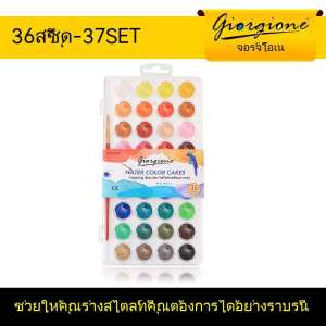 🚀การจัดส่งที่รวดเร็ว🚀เริ่มต้นการเขียนสีภาพวาดสีน้ำสำหรับเด็ก 12 / 24 / 36 gouache color ผงน้ำ ผงของแข็ง ชุดสีน้ำ พร้อมพู่กัน สะดวกพกพา