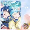 วิวาห์แต้มพิษ Marriagetoxin เล่ม 1-12 มือ 1. 