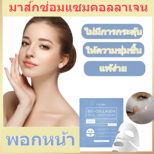 มาส์กคอลลาเจน หน้ากากให้ความชุ่มชื้นต่อต้านริ้วรอย