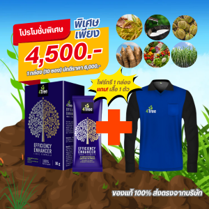 4tree(โฟร์ทรี)1กล่องมี10ซองแถมเสื้อ1ตัวสามารถไช้ได้กับพืชทุกชนิด