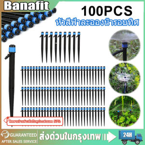 100 ชิ้น W215 ชุดหัวน้ำหยด และสปริงเกอร์ อมก้านปัก ชุดรดน้ำต้นไม้ระบบน้ำหยด หัวสีฟ้าละอองน้ำรอบทิศ แบบปรับได้ พร้อมก้านปักยาว 13-18ซม จัดส่งจากประเทศไทย Nozzles inserted into floor sprinkler