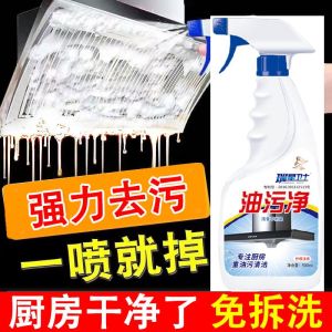 Kitchen Cleaning Spray 500ml 油污净重油污清洗剂强力型厨房油烟机去油污神器
