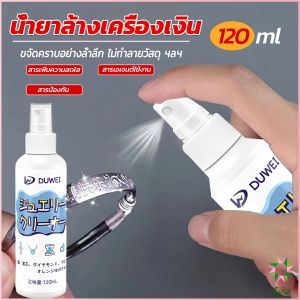 Ayla น้ำยาล้างเครื่องประดับ 120ml น้ำยาล้างเครื่องเงิน น้ำยาล้างทอง jewelry cleaner