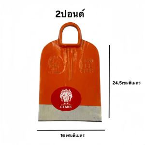 จอบขุดดิน จอบปอนด์ หล่อขึ้นทั้งตัว ขุดดิน ถอนหญ้า ขนาด 2 ปอนด์ ของแท้