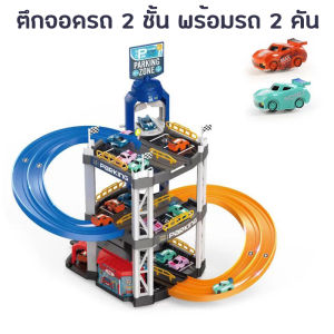 ชุดของเล่นรถซิ่งมหาสนุก Parking Zone สุดมหัศจรรย์ เสริมสร้างจินตนาการพร้อมทั้งได้รับความสนุก มีแบบที่จอด 2 ชั้น หรือ 5 ชั้นให้เลือก (BWJ021)