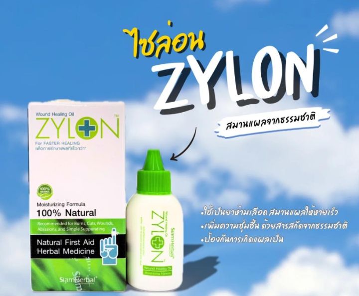 [1แถม1] Zylon 25 mL ไซล่อน 25 มล. (**ของเข้าใหม่ทุกสัปดาห์) | Lazada.co.th