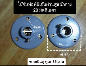 หน้าแปลนอลูมิเนียมอัลลอยด์ ทำสีเทา ใช้กับท่อขนาด 16 และ 20 มิลขายเป็นคู่ ใช้ในงาน DIY ทั่วไป PT100 ทนความร้อน เทอร์โมคัปเปิล