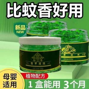 Citronella Mosquito Repellent Beads Anti-mosquito Artifact Plant Mosquito Repellent Liquid Aromatpy/新款泰国香茅驱蚊凝珠防蚊虫神器植物蚊香液室内外防蚊子家用净化空气香薰驱蚊