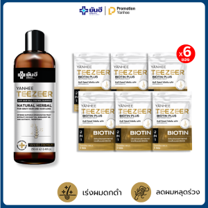 Yanhee Teezeer Shampoo+Yanhee Teezeer Biotin Plus+ ยันฮีทีเซอร์เซรั่ม+ยันฮี ไบโอติน พลัส บำรุงเส้นผม ลดผมร่วง ผมบางและร่วงง่าย