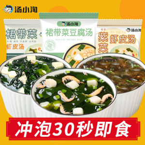10bags 裙带菜紫菜虾皮 低脂速食汤冲泡免煮 Low-Fat Instant Soup Skirt Vegetables Seaweed Miso Soup Prawn Soup Pack