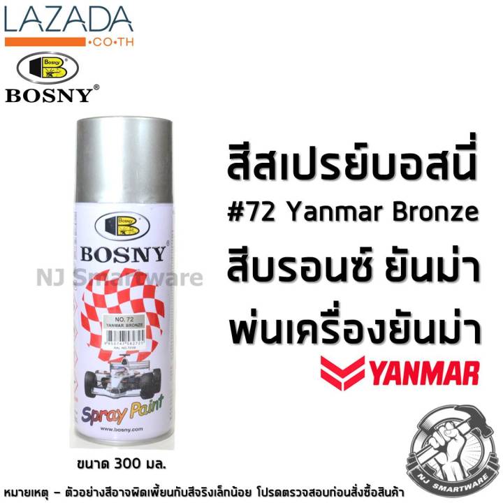 สีสเปรย์บอสนี่ สีพ่นรถไถ สีพ่นเครื่องยันม่า ยันม่า สีบรอนซ์ยันม่า สีพ่น