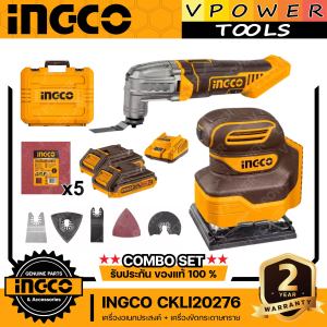 INGCO CKLI20276 Combo Set 20V. (เครื่องมืออเนกประสงค์ CMLI2022 + เครื่องขัดกระดาษทราย CSHSLI2014 ) แบต 2.0Ahx2 และแท่นชาร์จ