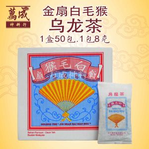 茶叶/金扇白毛猴乌龙茶/大盒装/一盒50包/一包8g/万成神料行