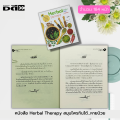 หนังสือ Herbal Therapy สมุนไพร กินได้...หายป่วย : พืชสมุนไพร ตำรายาสมุนไพร สมุนไพรรักษาโรค ยาสมุนไพร สมุนไพรเป็นยา. 