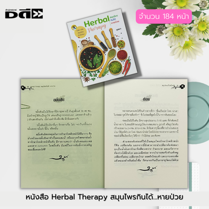 %E0%B8%AB%E0%B8%99%E0%B8%B1%E0%B8%87%E0%B8%AA%E0%B8%B7%E0%B8%AD%20Herbal%20Therapy%20%E0%B8%AA%E0%B8%A1%E0%B8%B8%E0%B8%99%E0%B9%84%E0%B8%9E%E0%B8%A3%20%E0%B8%81%E0%B8%B4%E0%B8%99%E0%B9%84%E0%B8%94%E0%B9%89...%E0%B8%AB%E0%B8%B2%E0%B8%A2%E0%B8%9B%E0%B9%88%E0%B8%A7%E0%B8%A2%20:%20%E0%B8%9E%E0%B8%B7%E0%B8%8A%E0%B8%AA%E0%B8%A1%E0%B8%B8%E0%B8%99%E0%B9%84%E0%B8%9E%E0%B8%A3%20%E0%B8%95%E0%B8%B3%E0%B8%A3%E0%B8%B2%E0%B8%A2%E0%B8%B2%E0%B8%AA%E0%B8%A1%E0%B8%B8%E0%B8%99%E0%B9%84%E0%B8%9E%E0%B8%A3%20%E0%B8%AA%E0%B8%A1%E0%B8%B8%E0%B8%99%E0%B9%84%E0%B8%9E%E0%B8%A3%E0%B8%A3%E0%B8%B1%E0%B8%81%E0%B8%A9%E0%B8%B2%E0%B9%82%E0%B8%A3%E0%B8%84%20%E0%B8%A2%E0%B8%B2%E0%B8%AA%E0%B8%A1%E0%B8%B8%E0%B8%99%E0%B9%84%E0%B8%9E%E0%B8%A3%20%E0%B8%AA%E0%B8%A1%E0%B8%B8%E0%B8%99%E0%B9%84%E0%B8%9E%E0%B8%A3%E0%B9%80%E0%B8%9B%E0%B9%87%E0%B8%99%E0%B8%A2%E0%B8%B2%20-%20Image%209
