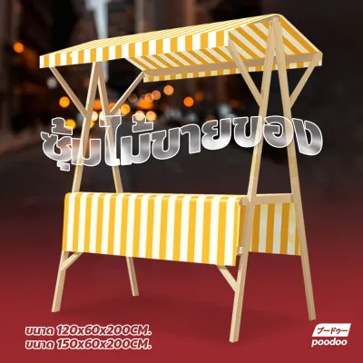 เคาเตอร์ร้านกาแฟ พร้อมผ้าปูโต๊ะ ซุ้มไม้ขายของ โต๊ะวางสินค้า แบบมีหลังคา ซุ้มเคาน์เตอร์ขายของ