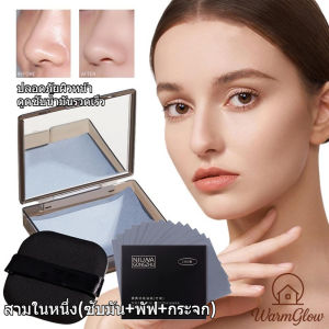 กระดาษซับมัน ฟิล์มกระดาษทิชชู่แต่งหน้า กระดาษซับหน้ามัน สามในหนึ่ง(ซับมัน+พัฟ+กระจก) ถ่านไม้ไผ่ ปลอดภัยผิวหน้า ดูดซับน้ำมันรวดเร็ว ปรับควบความมัน ไม่ทิ้งขี้ฟัน ชื่นสะอาด เหมาะแต่งหน้า/ท่องเที่ยว พกพาสะดวก 100แผ่น