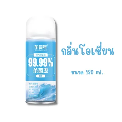 GIDA สเปรย์ดับกลิ่น อบโอโซน สเปรย์ปรับอากาศ ฆ่าเชื้อโรค ใช้ในรถและในบ้าน สเปรย์กระป๋อง ขนาด 180ml.