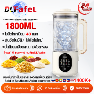 รับประกัน 5 ปี เครื่องทำน้ำเต้าหู้ 1800ML 16 ใบมีดสแตนเลส ไม่ต้องแช่ถั่ว ปั่นได้อย่างละเอียด ล้างอุณหภูมิสูง เครื่องปั่นน้ำธัญพืช
