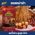 หม่าล่า ซอส ซอสหม่าล่า ซอสหม่าล่าสำเร็จรูป ปิ้งย่าง ชาบู  สุกี้ ซอสเผ็ด ราคาถูก ตราเพียวฟู้ดส์ขนาด 100 กรัม พร้อมส่ง. 