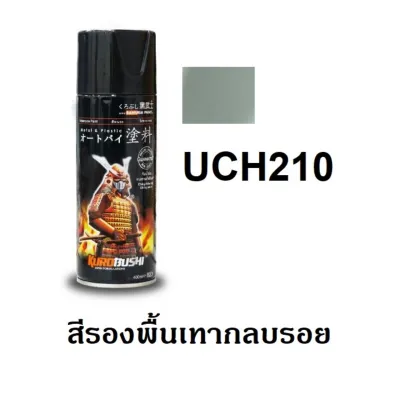 สีสเปรย์ซามูไร SAMURAI UCH210 สีรองพื้นกลบรอย ขนาด 400 ml