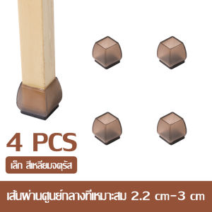 ยางรองขาเก้าอี้ ที่สวมขาโต๊ะ แบบซิลิโคน เหนียว ทนทาน ที่หุ้มขาโต๊ะ กันลื่น 1เซ็ท 4 ชิ้น ซิลิโคนกันลื่น สําหรับรองขาเฟอร์นิเจอร์ ยางรองขาโต๊ะ