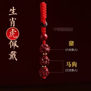 已开光 招财 新款本命年朱砂三合六合生肖钥匙扣汽车挂件护身符挂饰礼物 Fortune Triad Zodiac Triad Six Pendant Mens and Womens Zodiac Pendant Female Dragon Rabbit Dog Ox Sheep Key Chain Gift