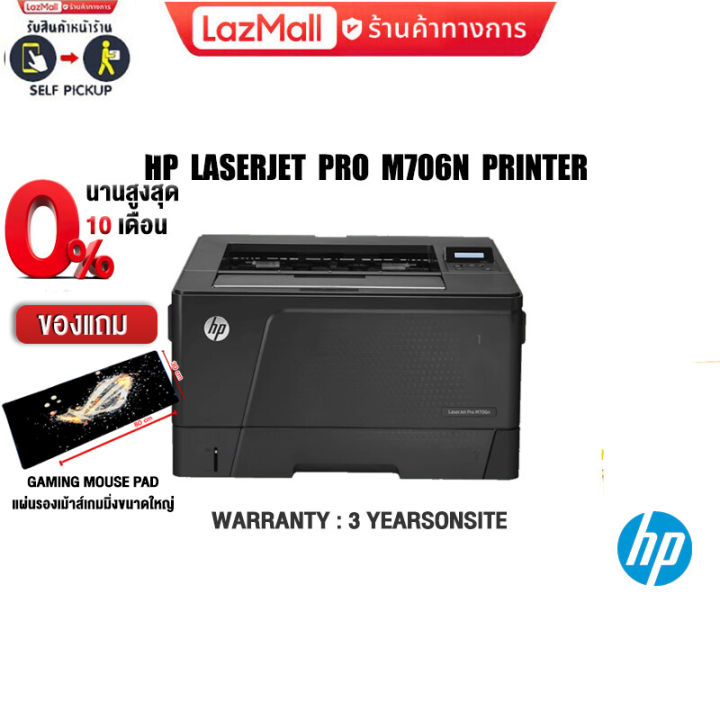 [ผ่อน0%10ด.]HP LaserJet Pro M706n Printer/ประกัน3Y + onsite | Lazada.co.th