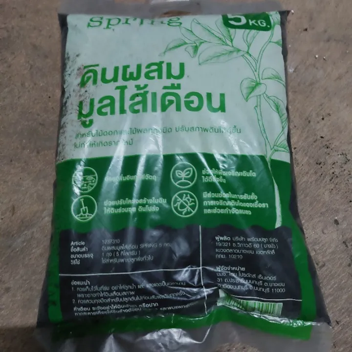 7 อันดับ ดินผสมมูลไส้เดือนที่ดีที่สุด พร้อมปลูก อัปเดตปี 2025