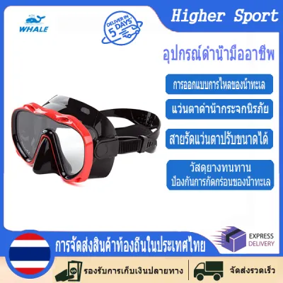 Whale MK900 แว่นตาดำน้ำผู้ใหญ่ ว่ายน้ำ มืออาชีพ ชุด