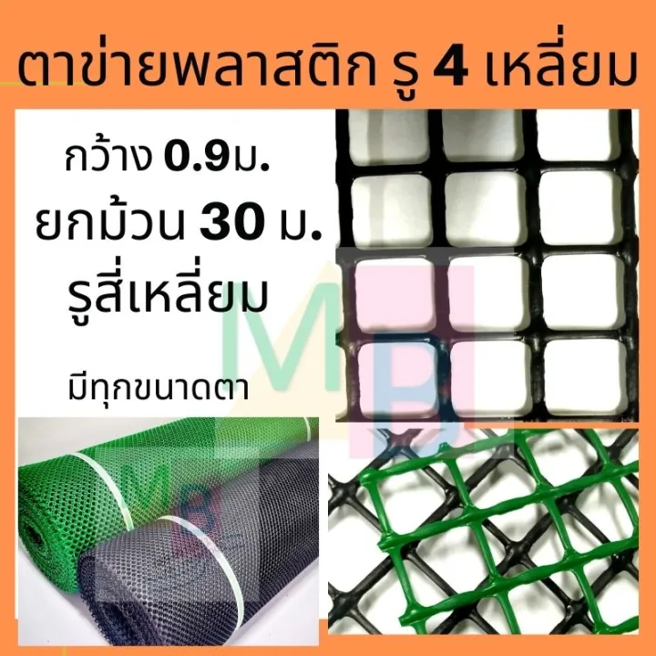 ตาข่าย PVC รูสี่เหลี่ยมสีดำ สำหรับรองหินและกั้นสัตว์