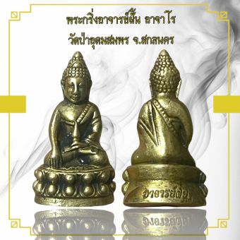 รูปจากผู้ขายบน Lazada: พระกริ่งอาจารย์ฝุ่นเนื้อโลหะพระเครื่องยอดนิยม วัตถุมงคล เครื่องรางของขลัง ตลาดพระ เชียนพระ ของคลัง พระกรุ ตั้งราคา ฿69 ขายแล้ว 15 ชิ้น