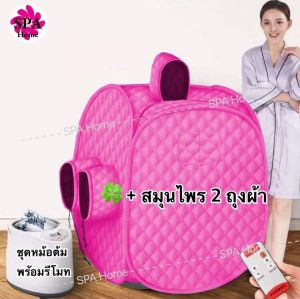 ตู้อบซาวน่าพับเก็บได้ตู้อบสมุนไพรไอน้ำตู้อบไอน้ำตู้อบหลังคลอดตู้ลดน้ำหนักเครื่องทำสปากระโจมอบไอน้ำซาวน่า สีชมพู ตู้อบซาวน่า ตู้อบไอน้ำ ตู้อบสมุนไพร - Lazada