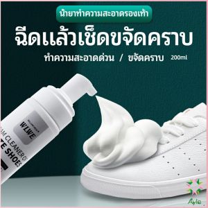 Ayla โฟมซักแห้งรองเท้า ขจัดคราบรองเท้า ไม่ต้องล้าง น้ำยาขจัดคราบ โฟมซักแห้ง 200ml shoe cleaner