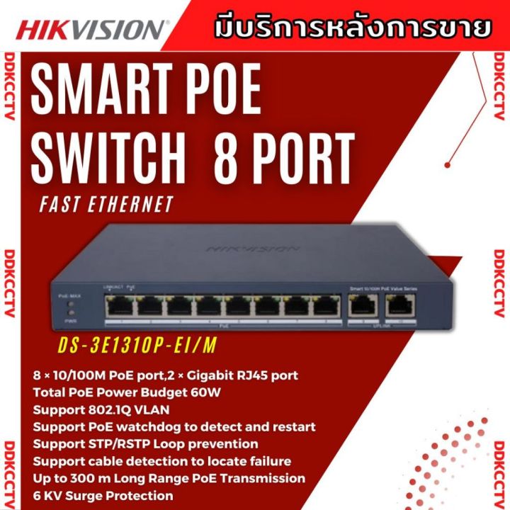Hikvision HUB PoE Switch 8ช่อง+2ช่อง 10/100Mbps รุ่น DS-3E1310P-EI 